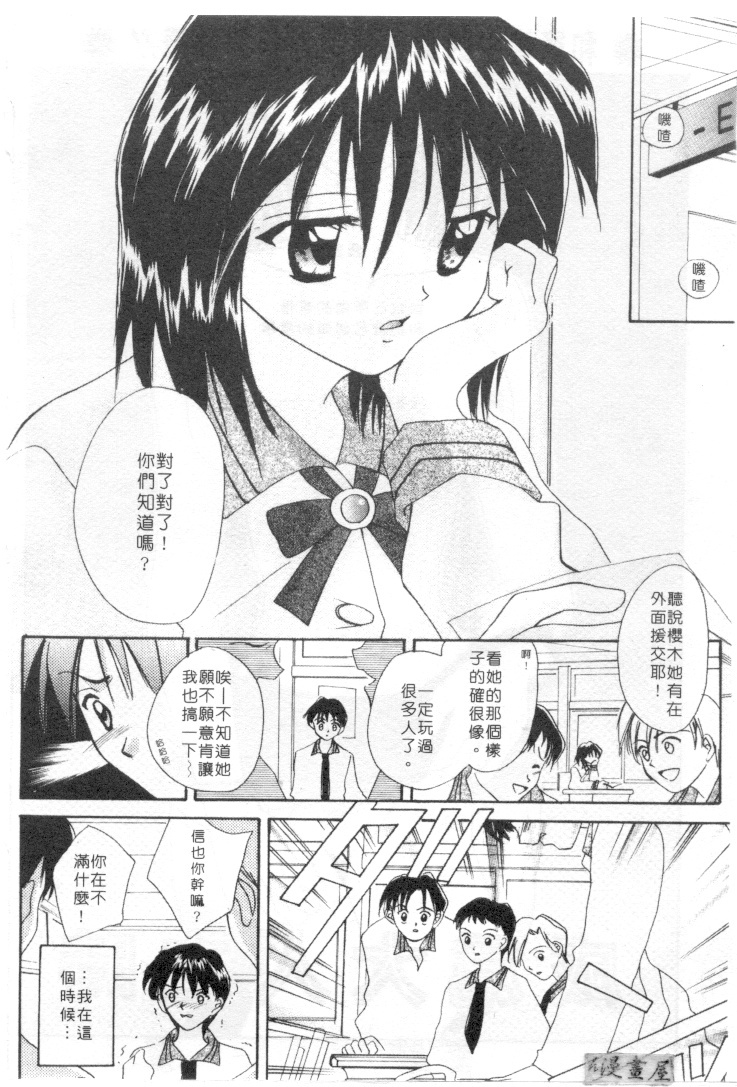 [Setsuna] Genkai Love | 愛情界限 [Chinese] page 39 full