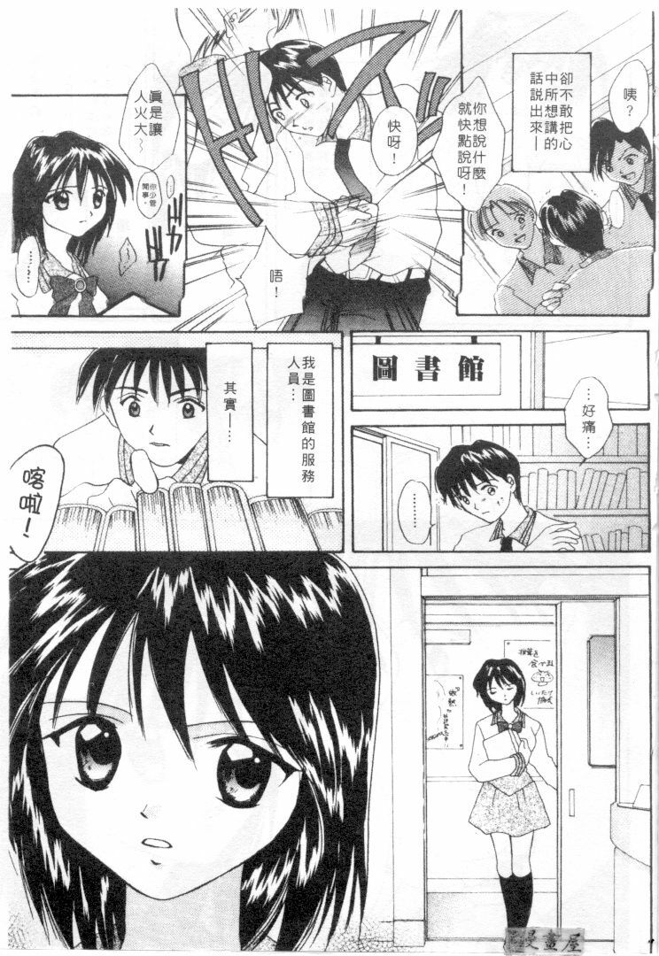 [Setsuna] Genkai Love | 愛情界限 [Chinese] page 40 full