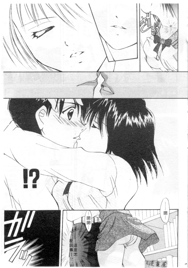 [Setsuna] Genkai Love | 愛情界限 [Chinese] page 42 full