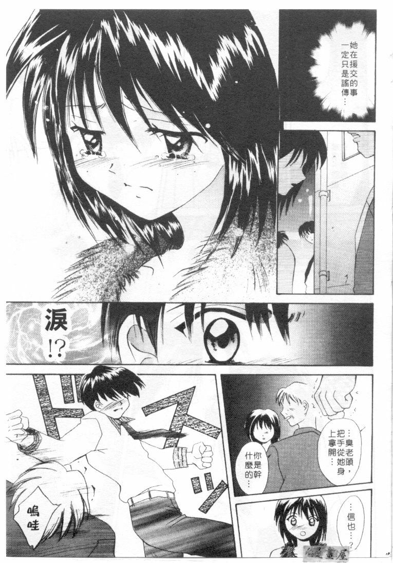 [Setsuna] Genkai Love | 愛情界限 [Chinese] page 44 full