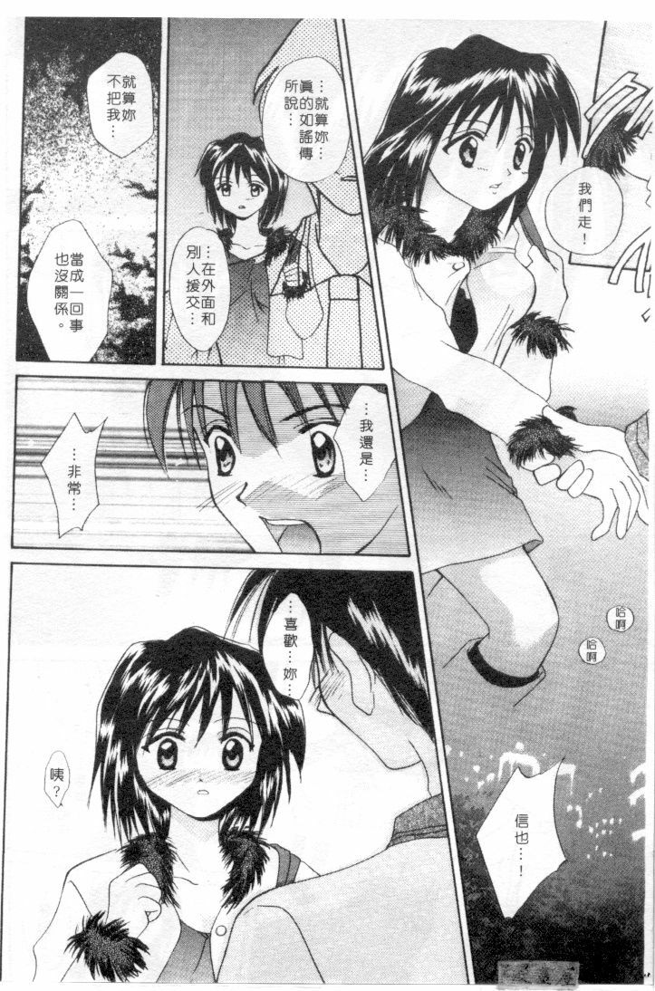 [Setsuna] Genkai Love | 愛情界限 [Chinese] page 45 full