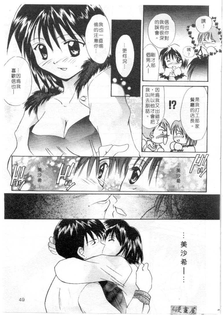 [Setsuna] Genkai Love | 愛情界限 [Chinese] page 46 full