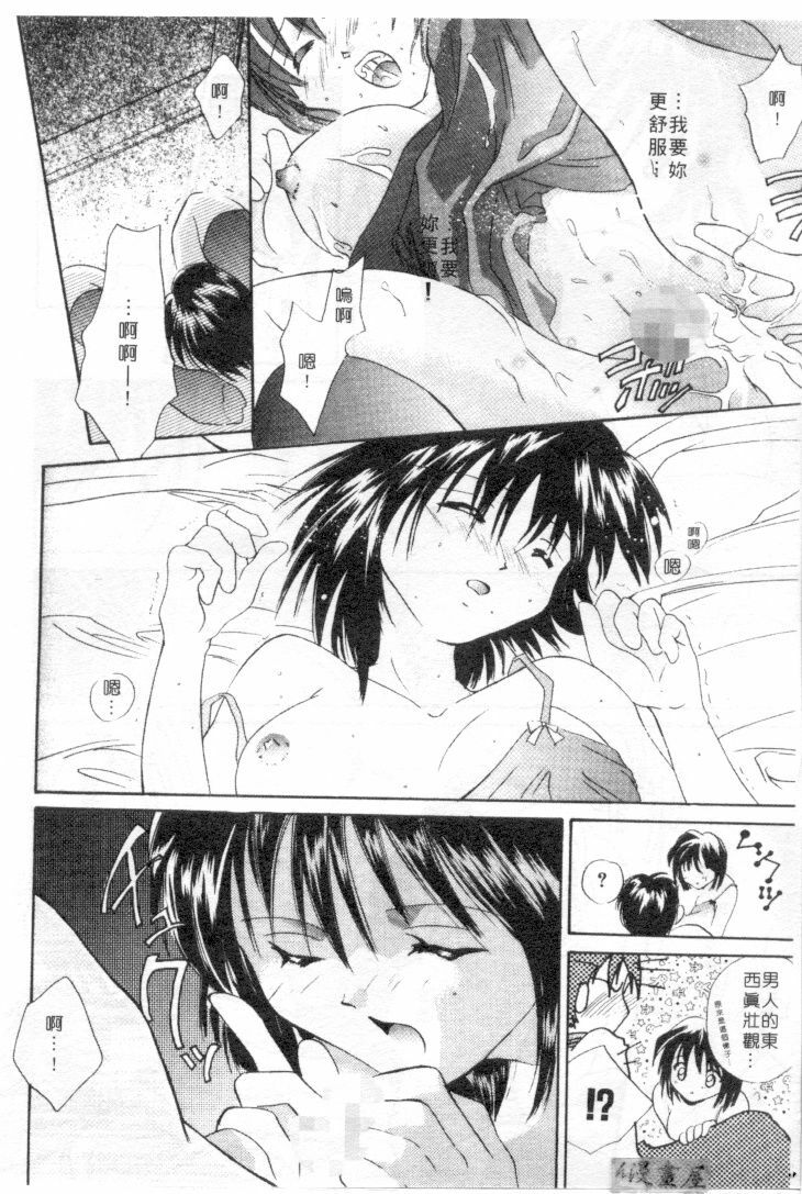 [Setsuna] Genkai Love | 愛情界限 [Chinese] page 49 full