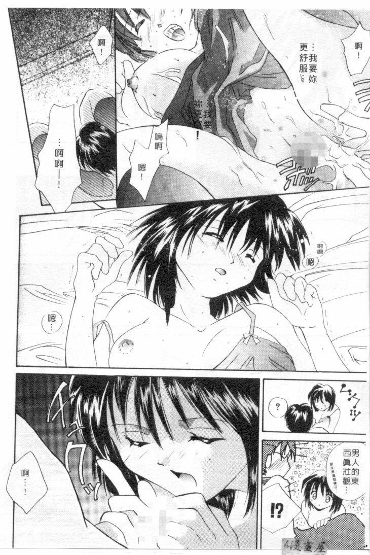 [Setsuna] Genkai Love | 愛情界限 [Chinese] page 51 full