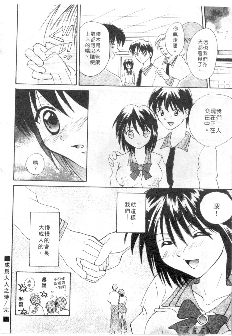 [Setsuna] Genkai Love | 愛情界限 [Chinese] page 55 full