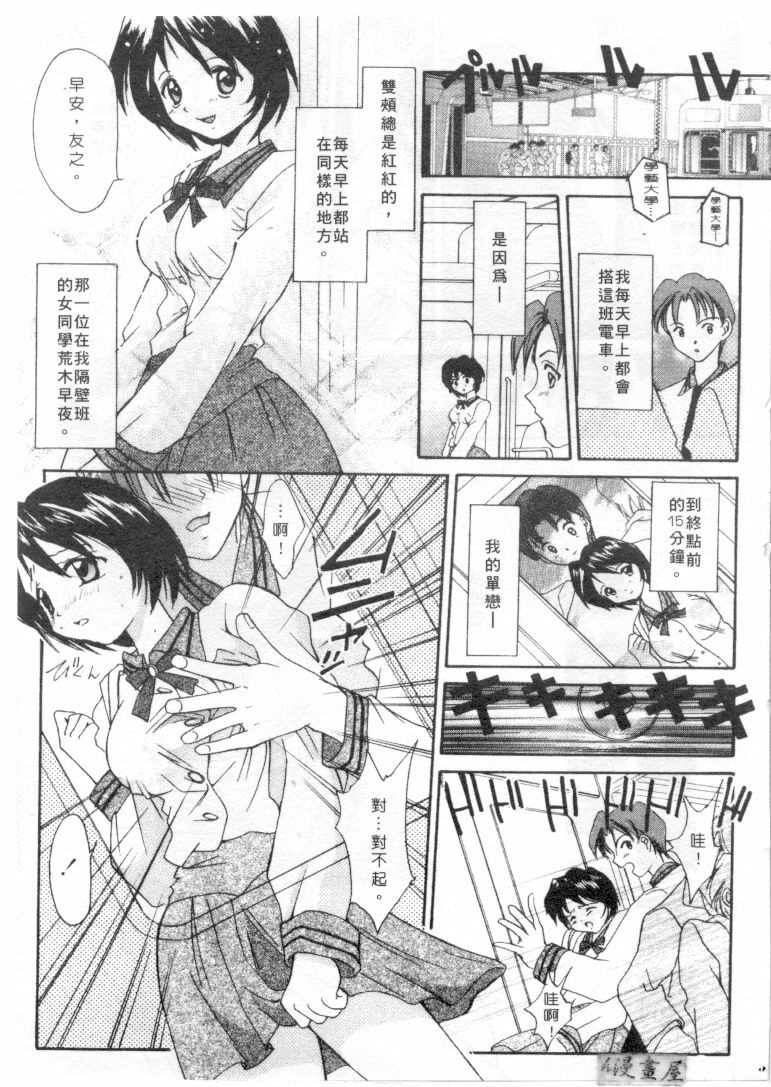 [Setsuna] Genkai Love | 愛情界限 [Chinese] page 56 full