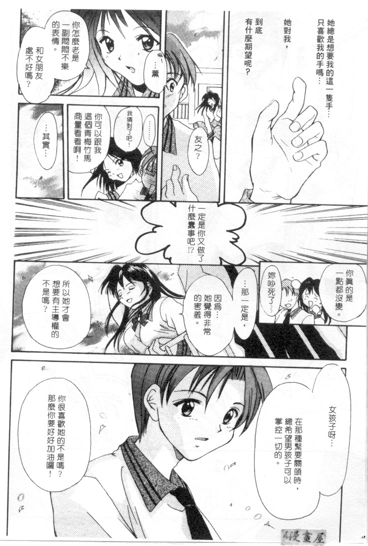 [Setsuna] Genkai Love | 愛情界限 [Chinese] page 61 full