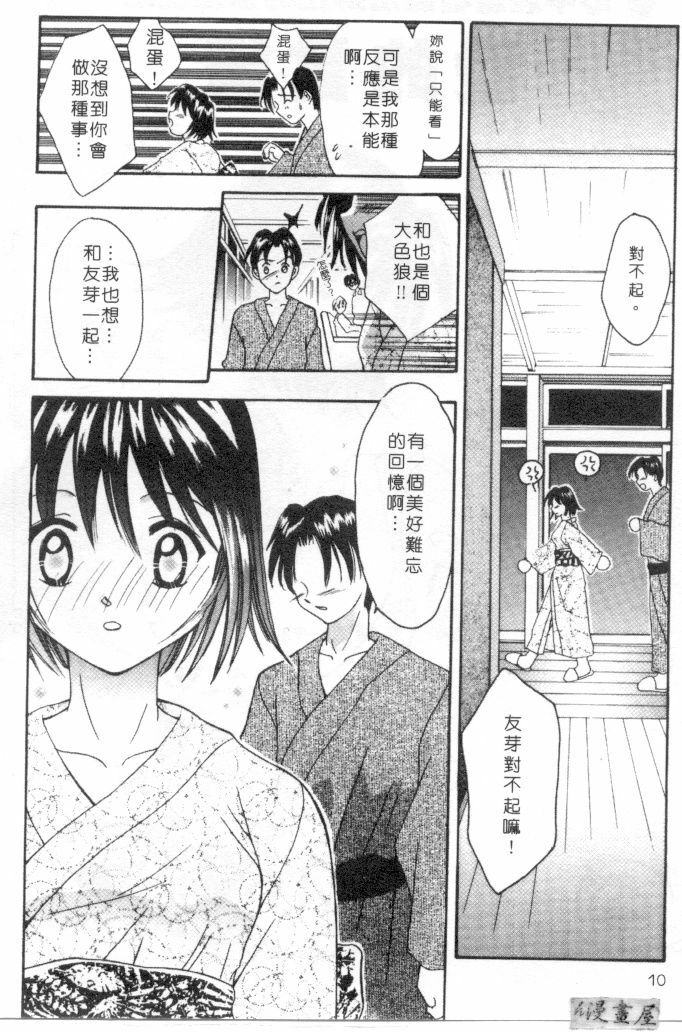 [Setsuna] Genkai Love | 愛情界限 [Chinese] page 7 full