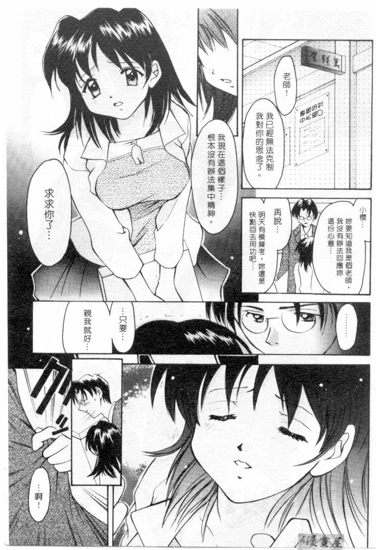 [Setsuna] Genkai Love | 愛情界限 [Chinese] page 70 full