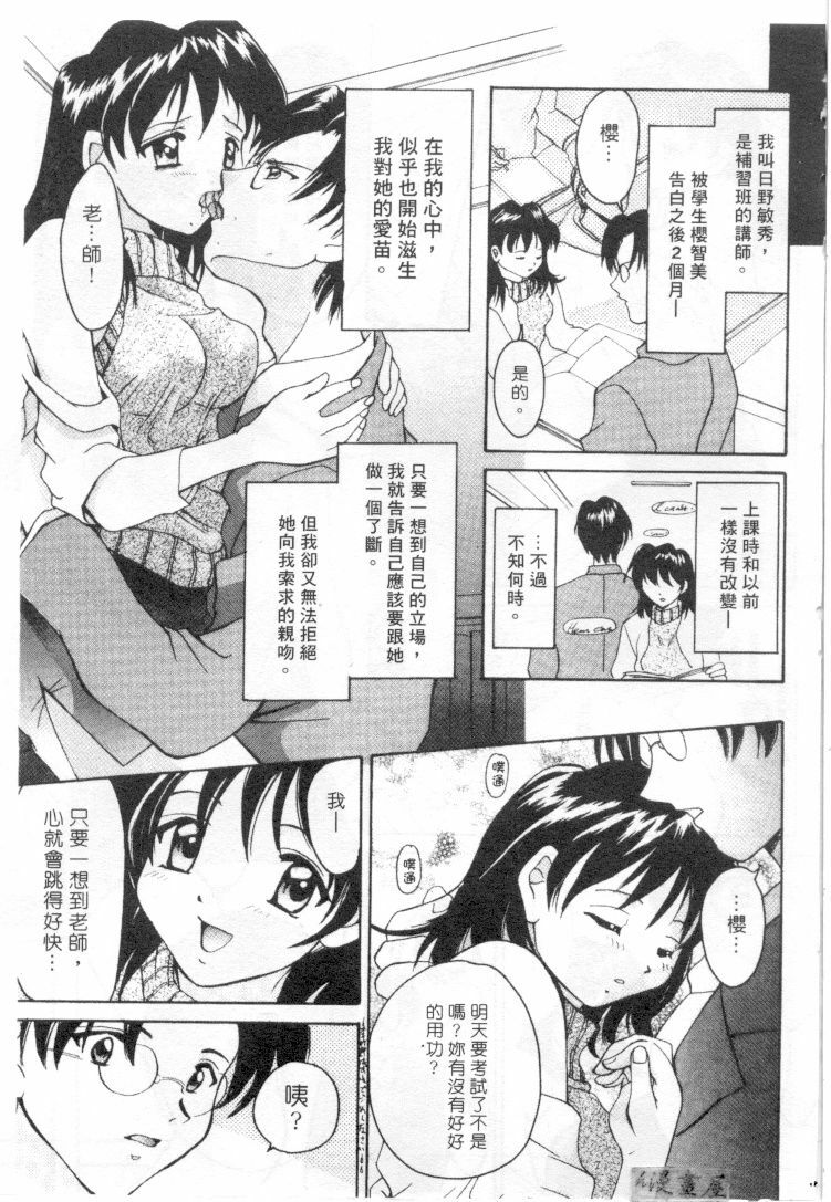 [Setsuna] Genkai Love | 愛情界限 [Chinese] page 72 full