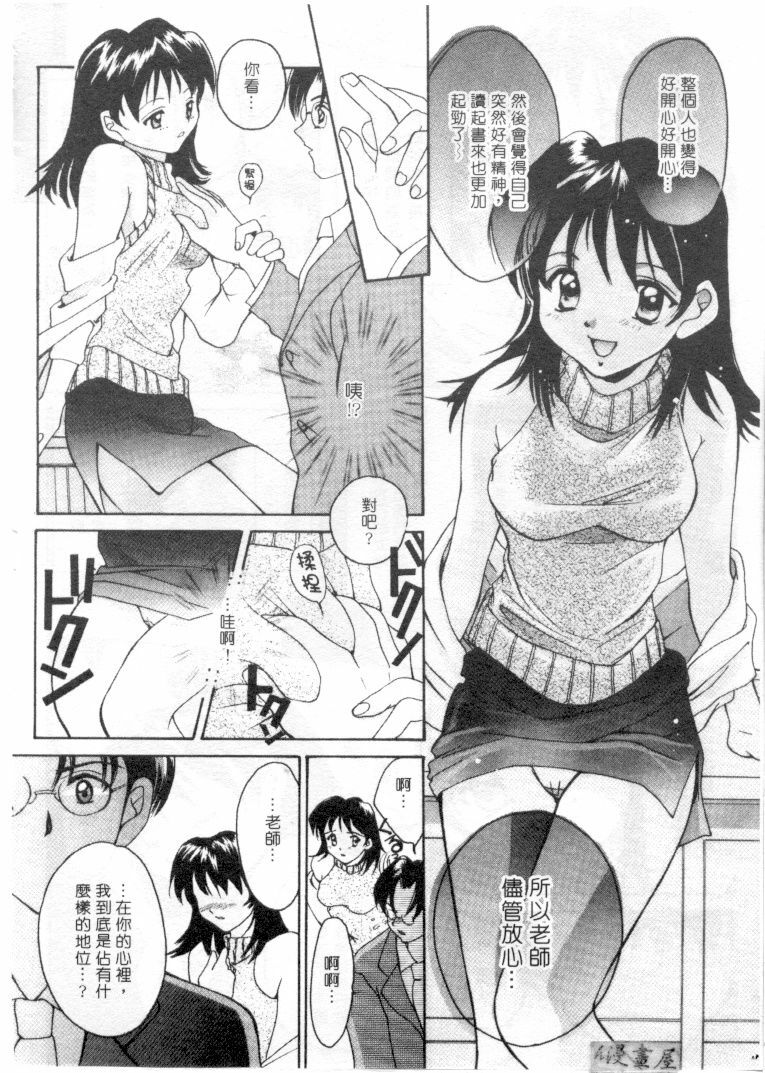 [Setsuna] Genkai Love | 愛情界限 [Chinese] page 73 full