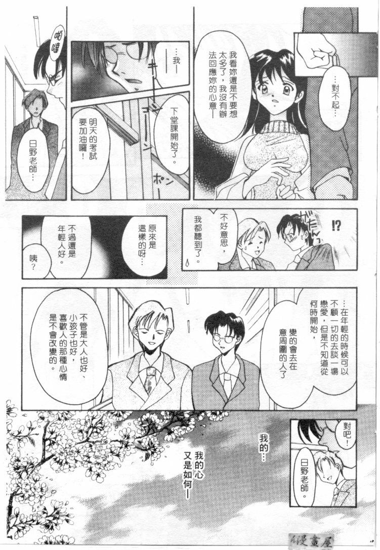 [Setsuna] Genkai Love | 愛情界限 [Chinese] page 74 full