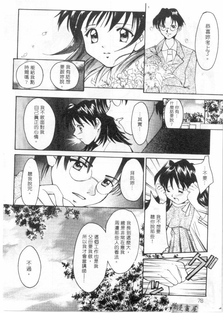 [Setsuna] Genkai Love | 愛情界限 [Chinese] page 75 full