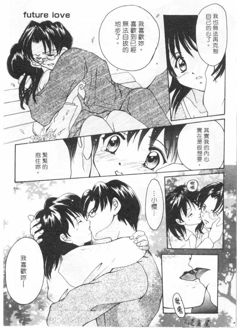 [Setsuna] Genkai Love | 愛情界限 [Chinese] page 76 full