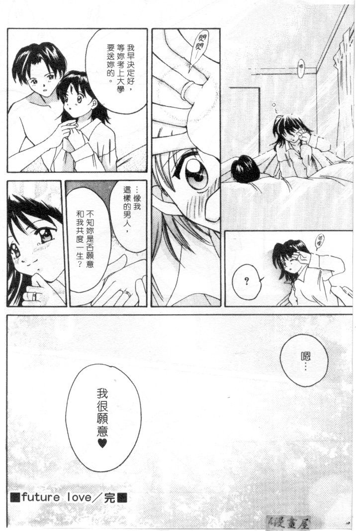 [Setsuna] Genkai Love | 愛情界限 [Chinese] page 87 full