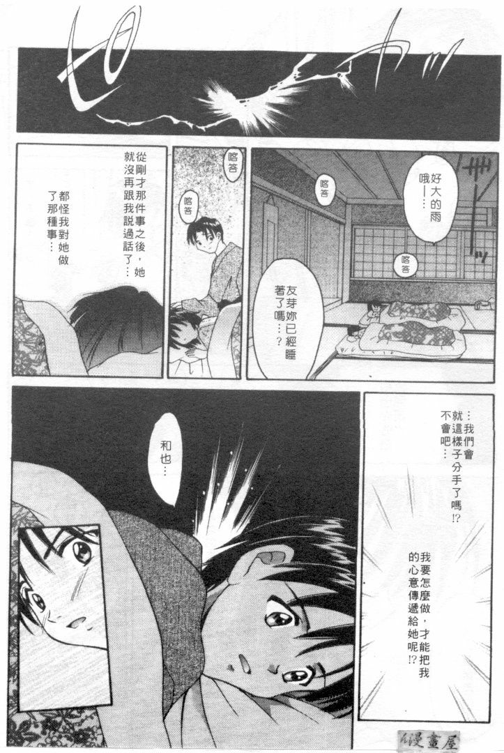 [Setsuna] Genkai Love | 愛情界限 [Chinese] page 9 full