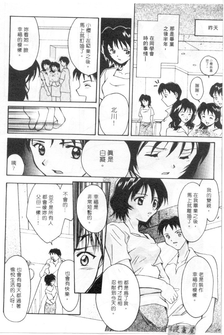 [Setsuna] Genkai Love | 愛情界限 [Chinese] page 91 full