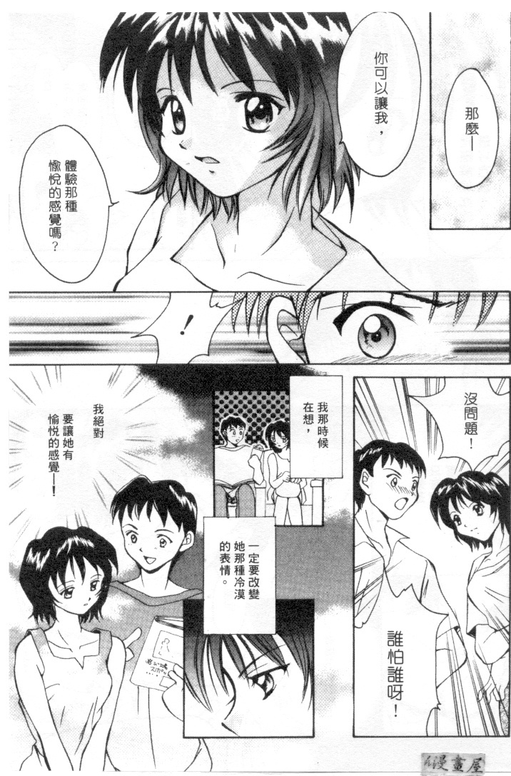 [Setsuna] Genkai Love | 愛情界限 [Chinese] page 92 full