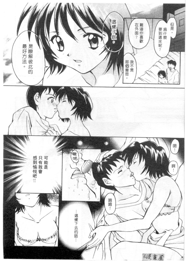 [Setsuna] Genkai Love | 愛情界限 [Chinese] page 93 full
