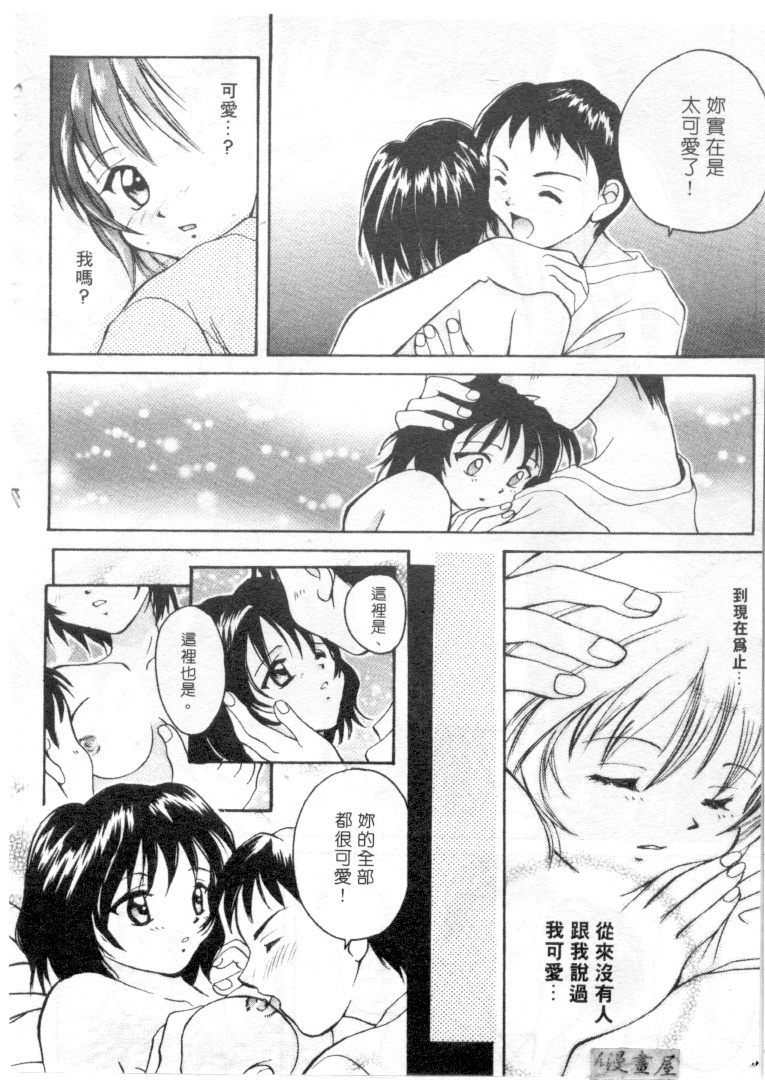[Setsuna] Genkai Love | 愛情界限 [Chinese] page 97 full
