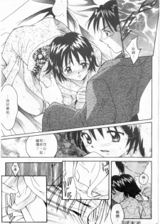 [Setsuna] Genkai Love | 愛情界限 [Chinese] - page 10