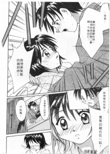 [Setsuna] Genkai Love | 愛情界限 [Chinese] - page 11