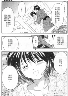 [Setsuna] Genkai Love | 愛情界限 [Chinese] - page 12