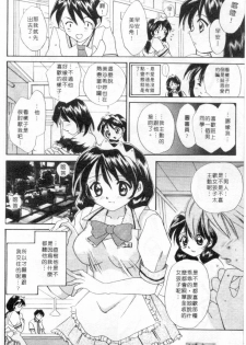 [Setsuna] Genkai Love | 愛情界限 [Chinese] - page 25