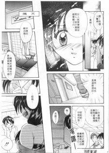 [Setsuna] Genkai Love | 愛情界限 [Chinese] - page 28