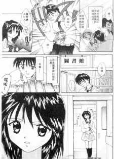 [Setsuna] Genkai Love | 愛情界限 [Chinese] - page 40