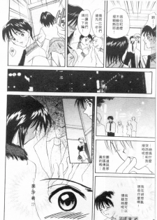 [Setsuna] Genkai Love | 愛情界限 [Chinese] - page 43