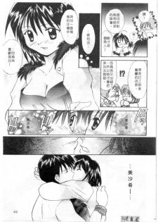 [Setsuna] Genkai Love | 愛情界限 [Chinese] - page 46