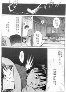 [Setsuna] Genkai Love | 愛情界限 [Chinese] - page 9