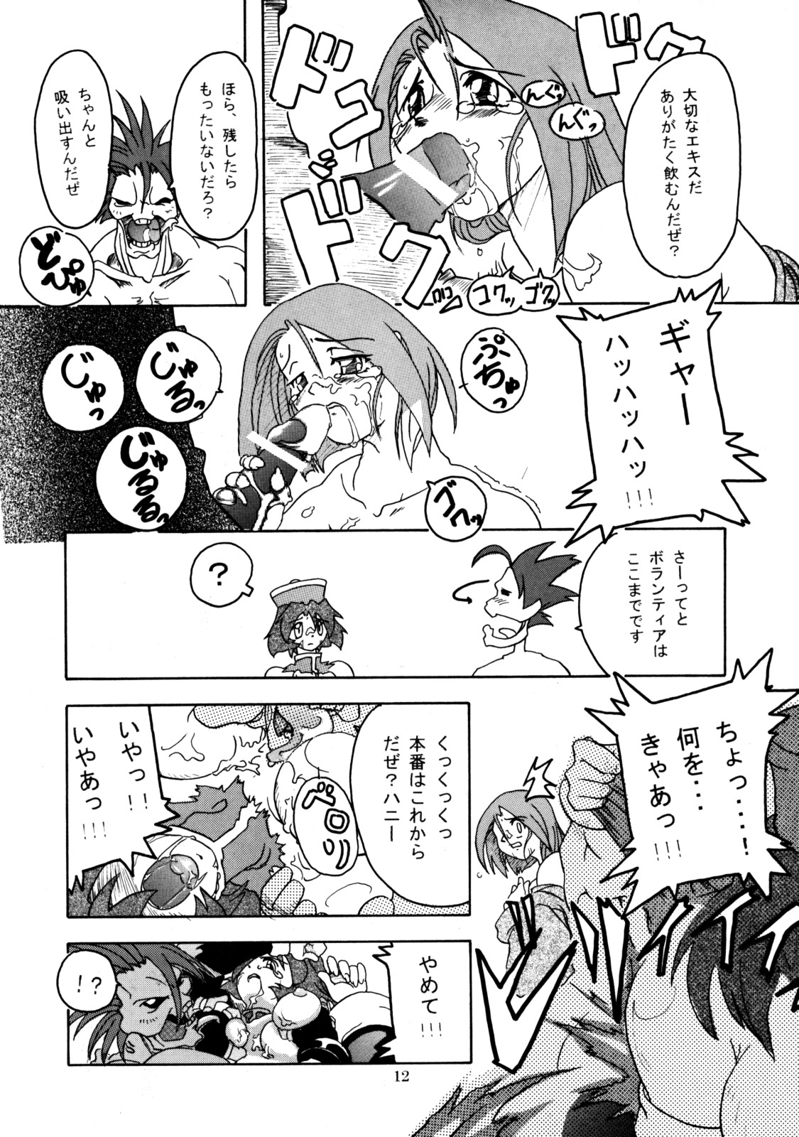 (CR29) [Furuya (TAKE)] Rei-Rei Zanmai (Darkstalkers) page 11 full