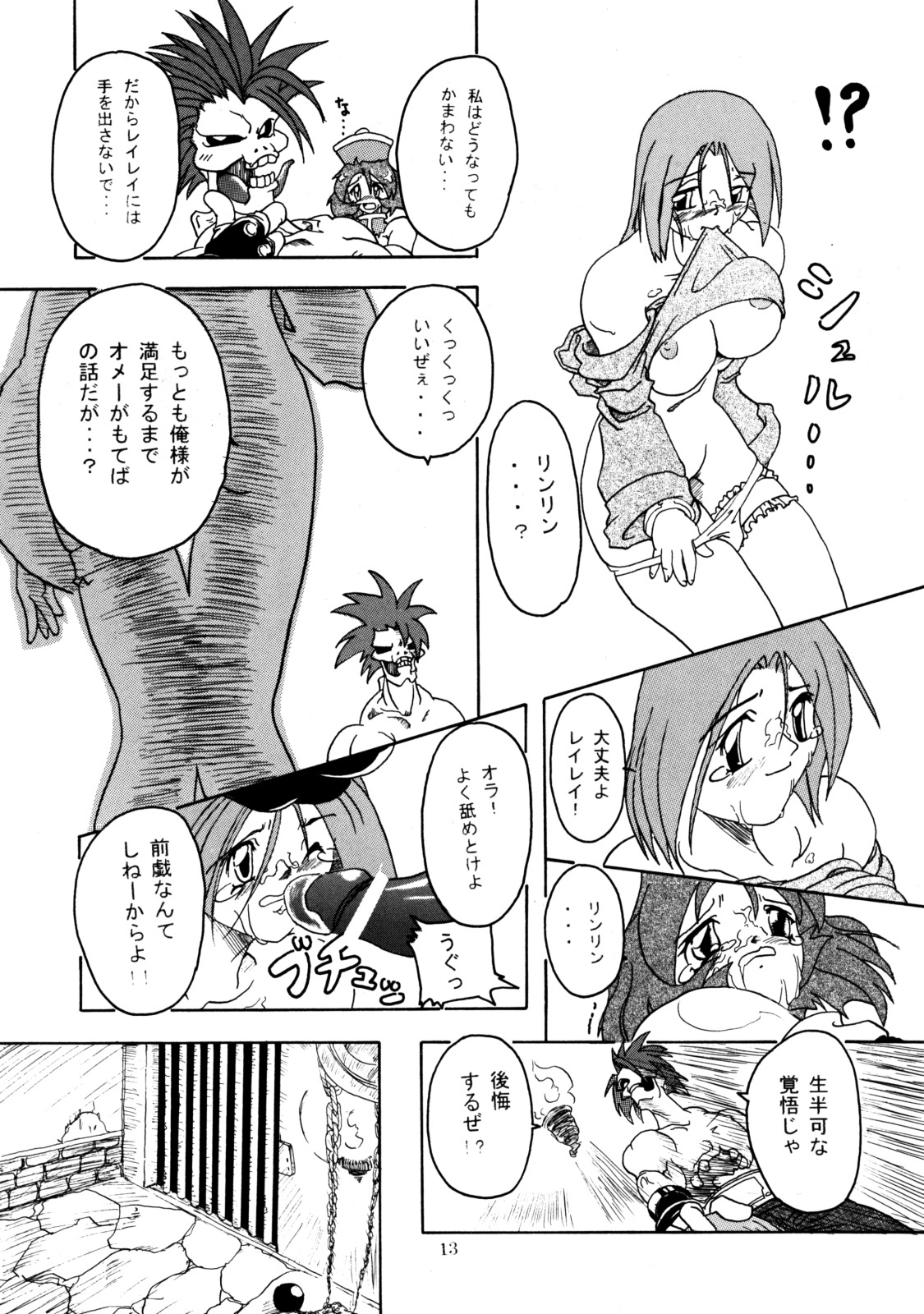 (CR29) [Furuya (TAKE)] Rei-Rei Zanmai (Darkstalkers) page 12 full