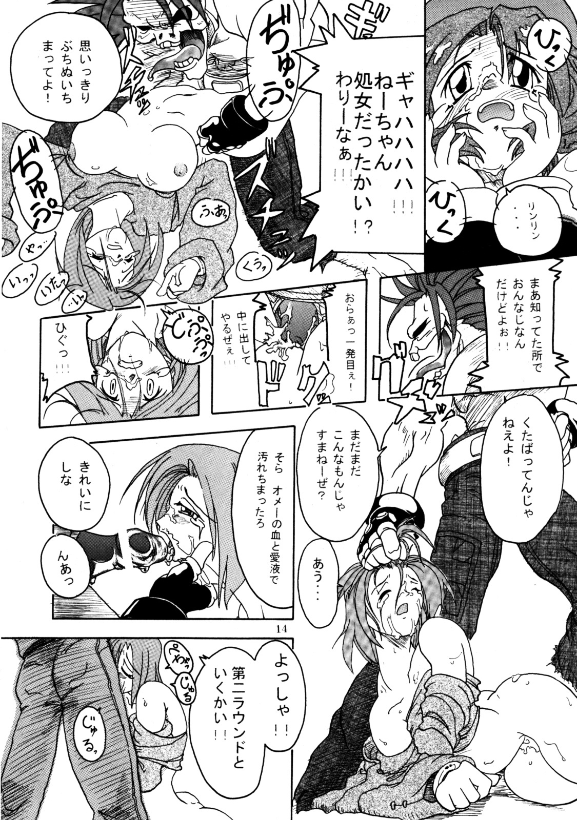 (CR29) [Furuya (TAKE)] Rei-Rei Zanmai (Darkstalkers) page 13 full