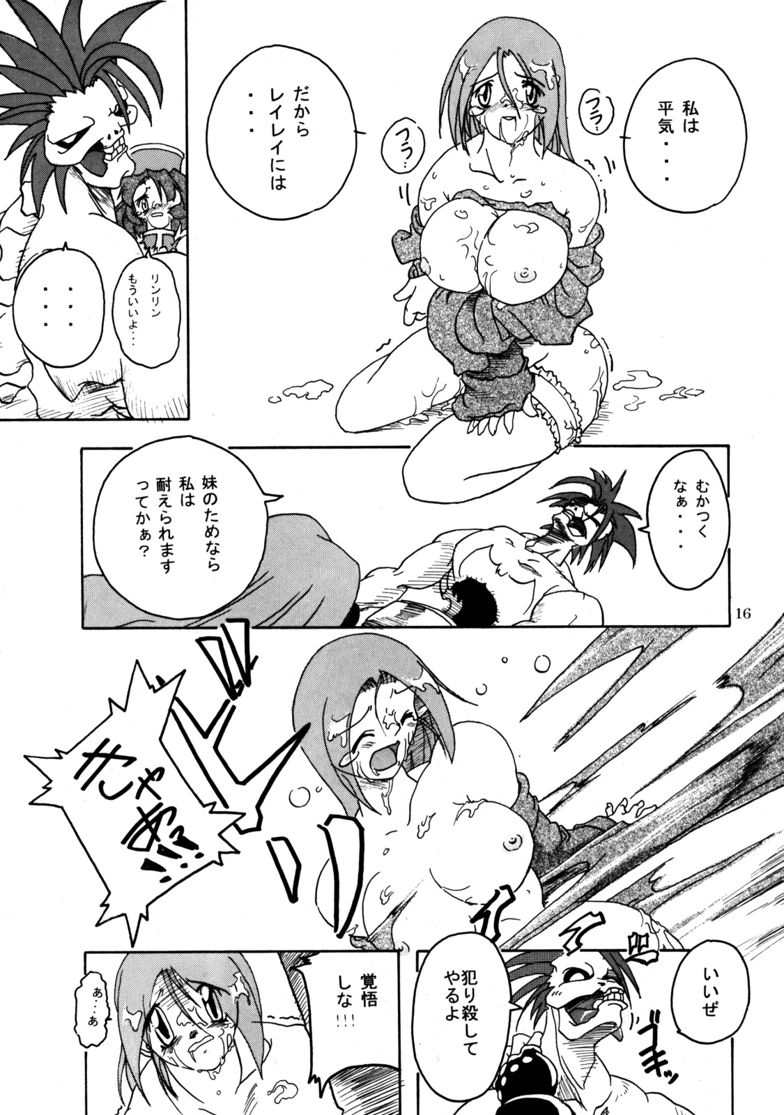 (CR29) [Furuya (TAKE)] Rei-Rei Zanmai (Darkstalkers) page 15 full