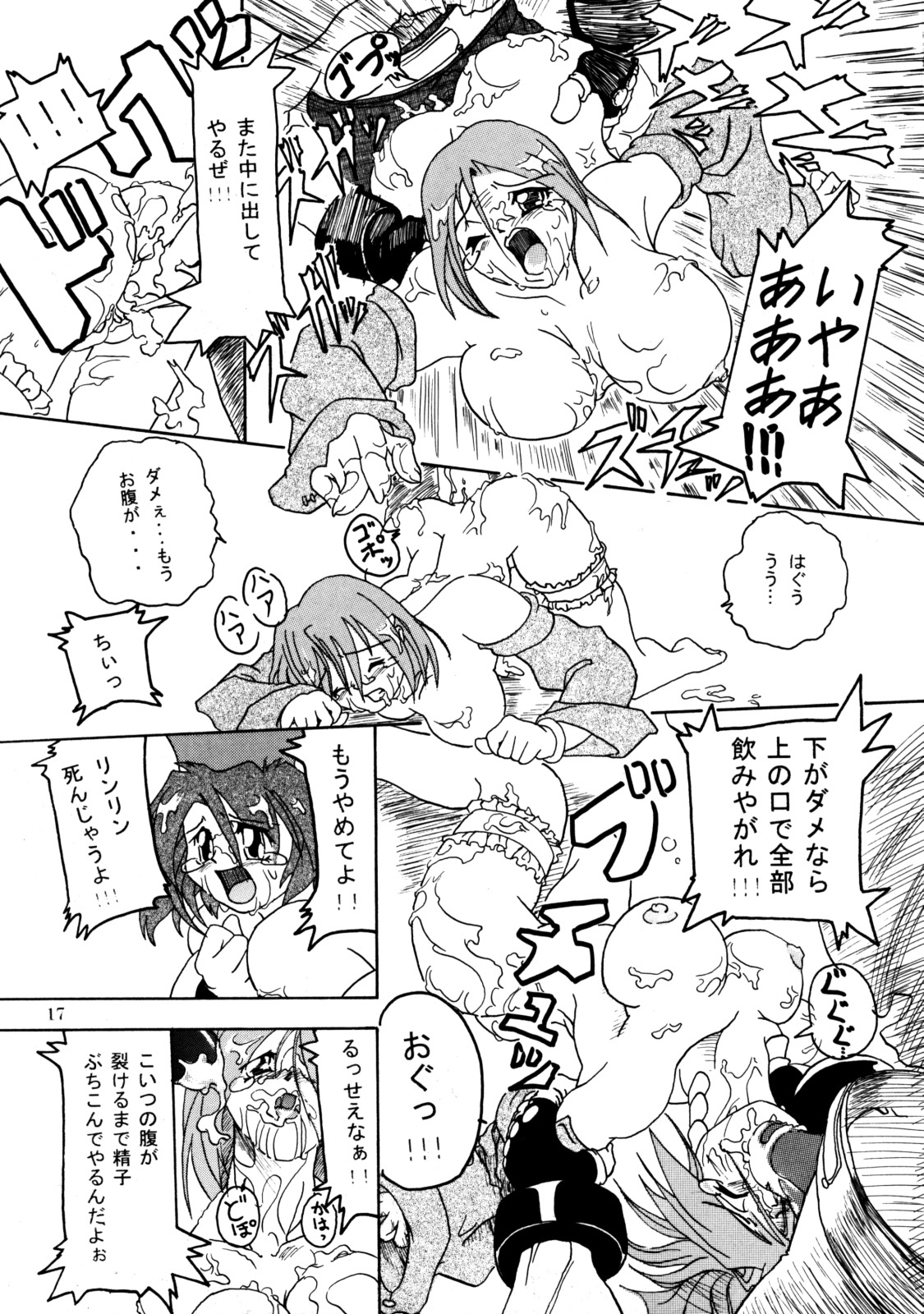(CR29) [Furuya (TAKE)] Rei-Rei Zanmai (Darkstalkers) page 16 full