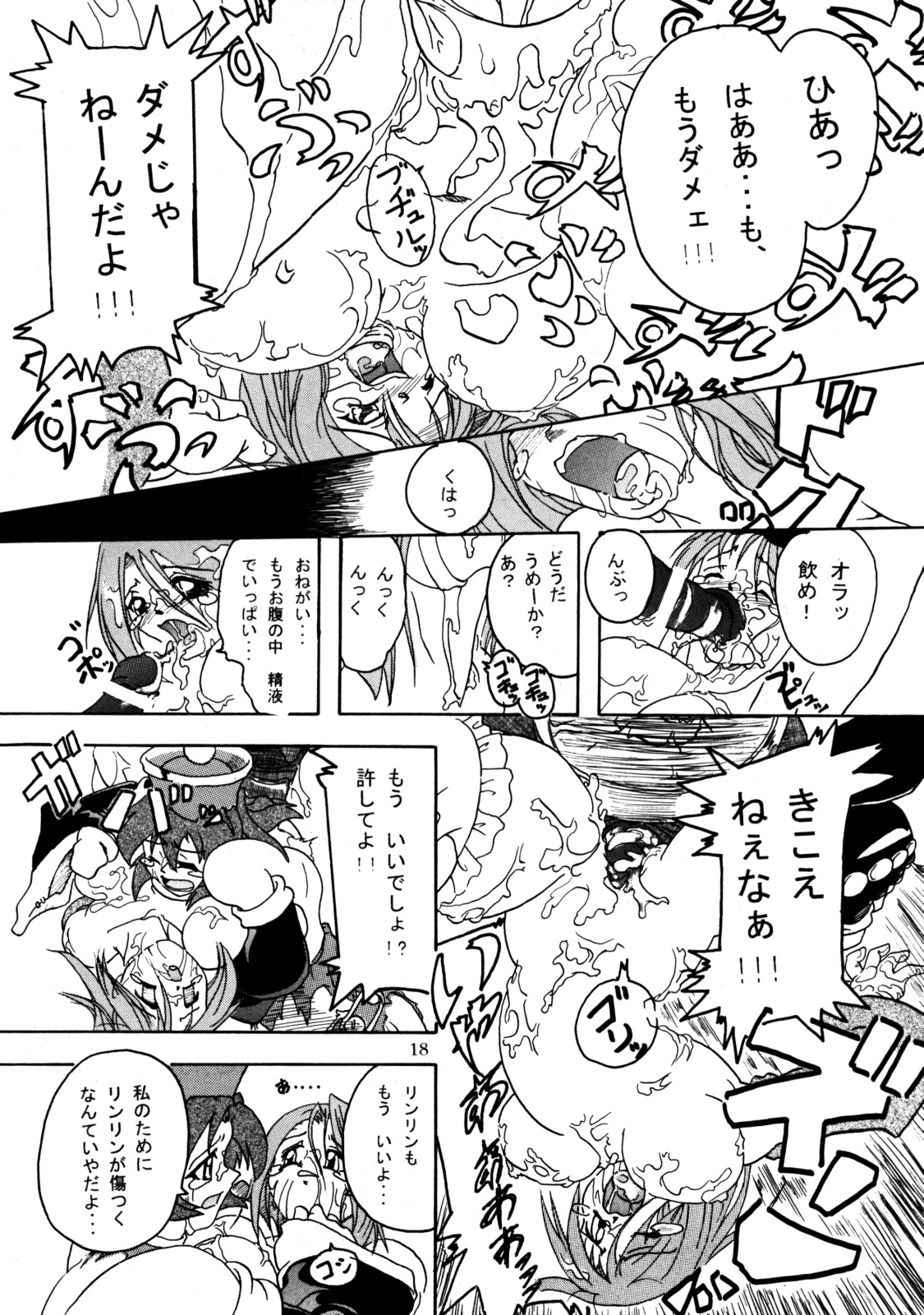 (CR29) [Furuya (TAKE)] Rei-Rei Zanmai (Darkstalkers) page 17 full