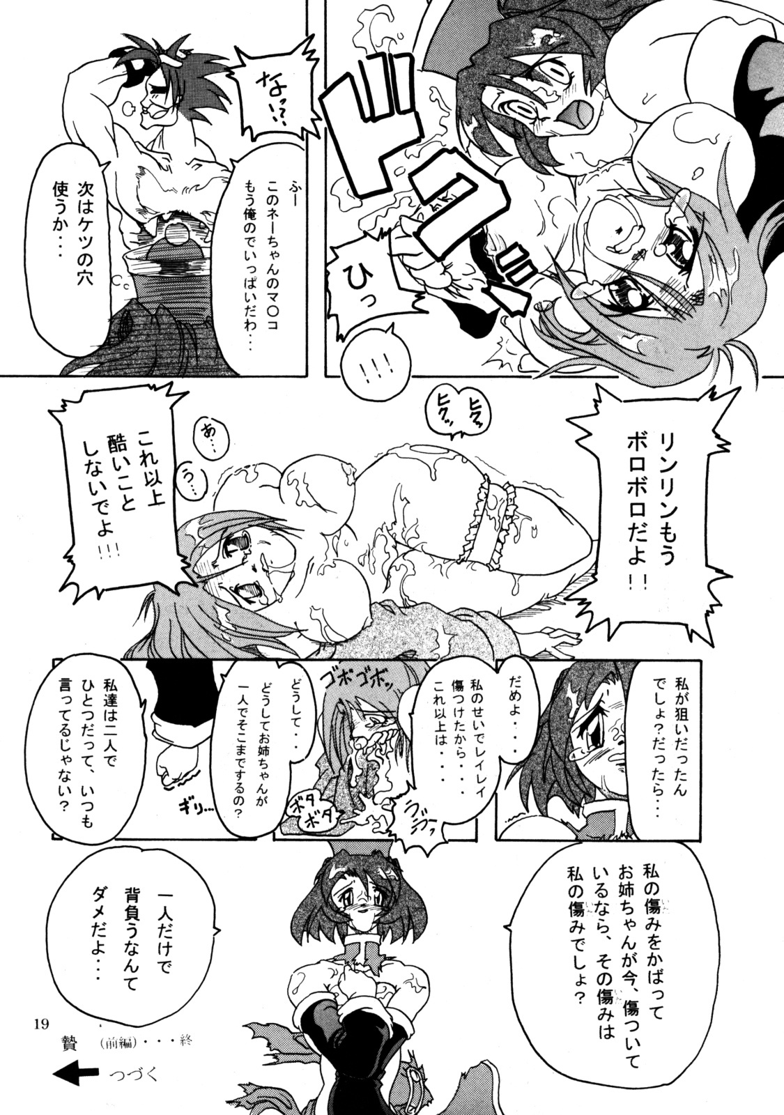 (CR29) [Furuya (TAKE)] Rei-Rei Zanmai (Darkstalkers) page 18 full