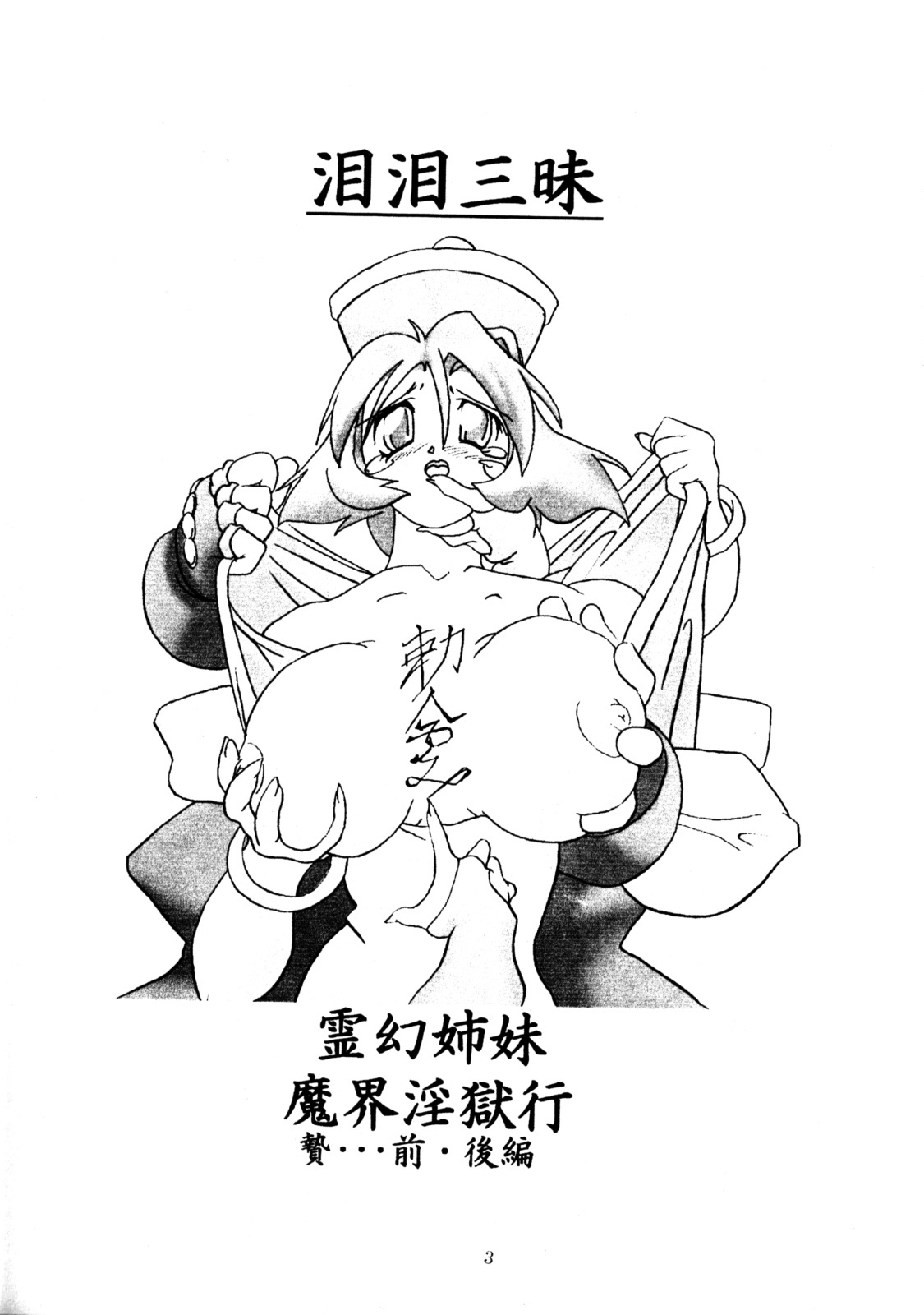 (CR29) [Furuya (TAKE)] Rei-Rei Zanmai (Darkstalkers) page 2 full