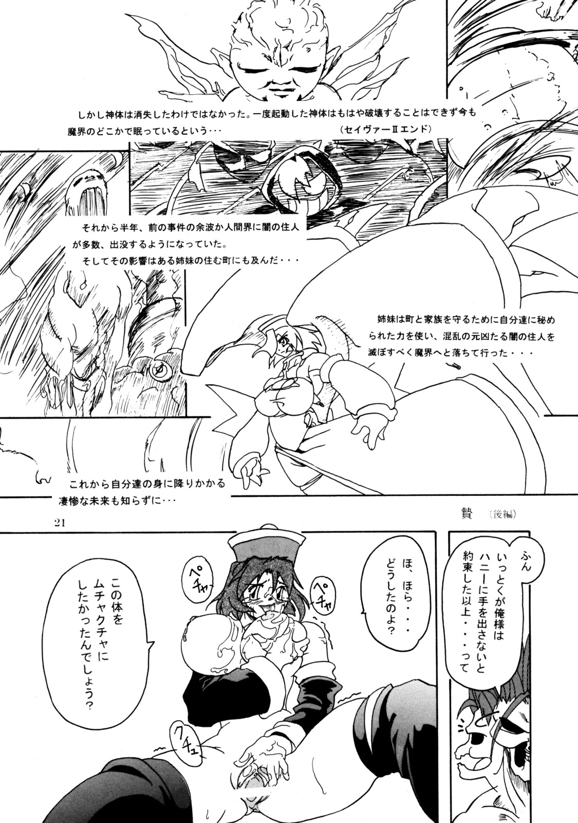 (CR29) [Furuya (TAKE)] Rei-Rei Zanmai (Darkstalkers) page 20 full