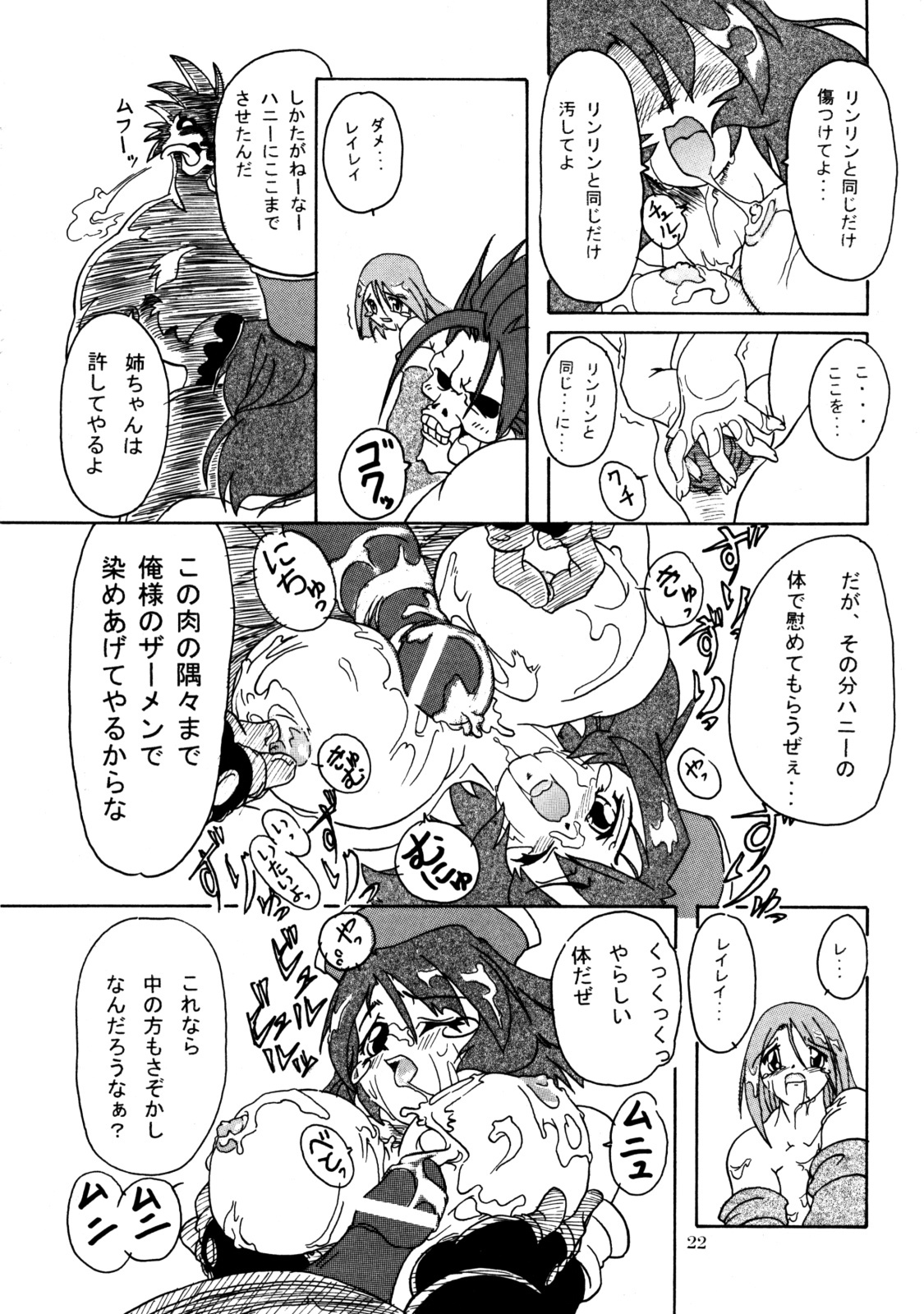 (CR29) [Furuya (TAKE)] Rei-Rei Zanmai (Darkstalkers) page 21 full