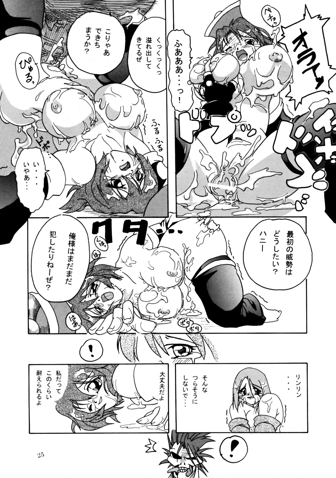 (CR29) [Furuya (TAKE)] Rei-Rei Zanmai (Darkstalkers) page 24 full