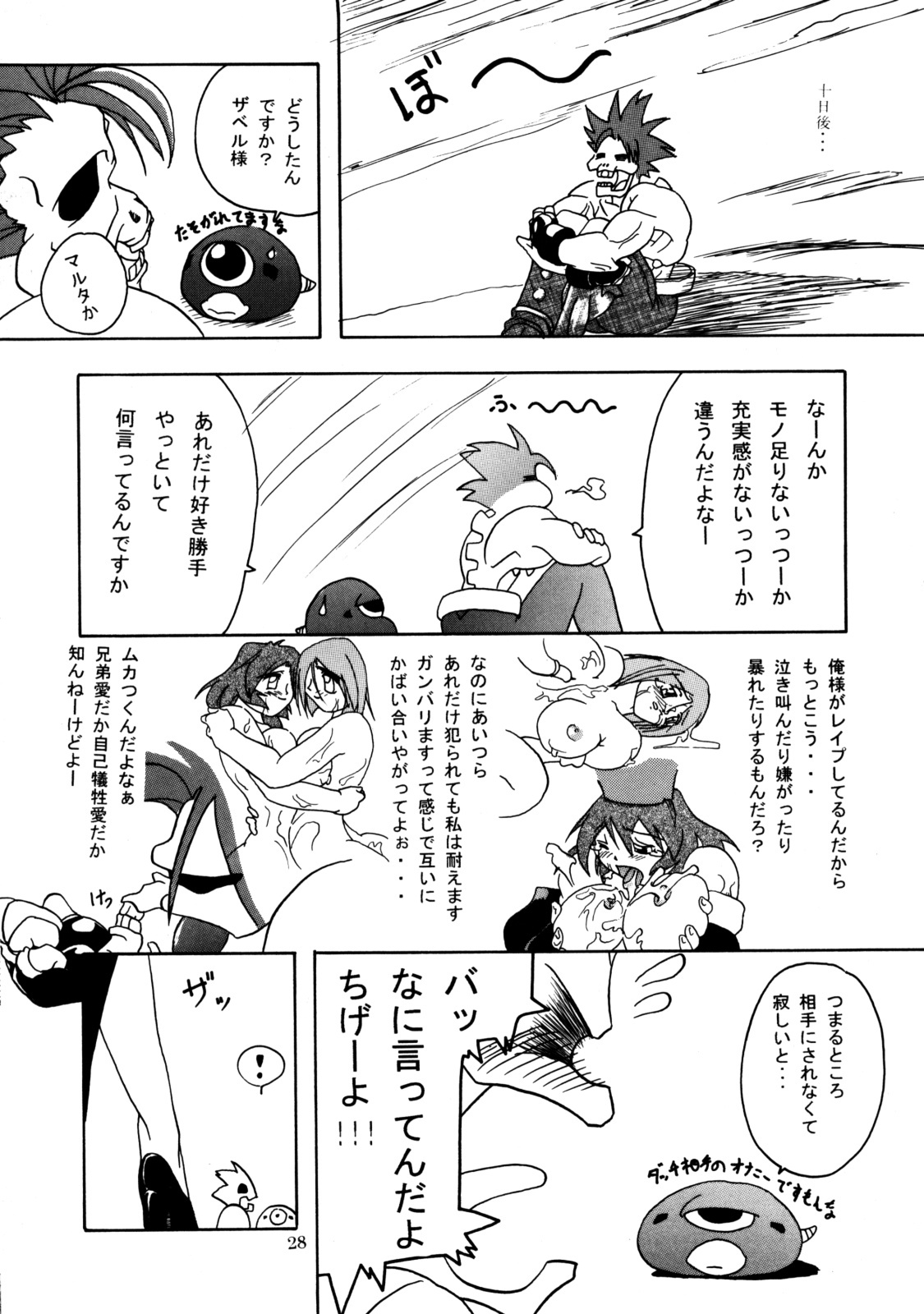 (CR29) [Furuya (TAKE)] Rei-Rei Zanmai (Darkstalkers) page 27 full