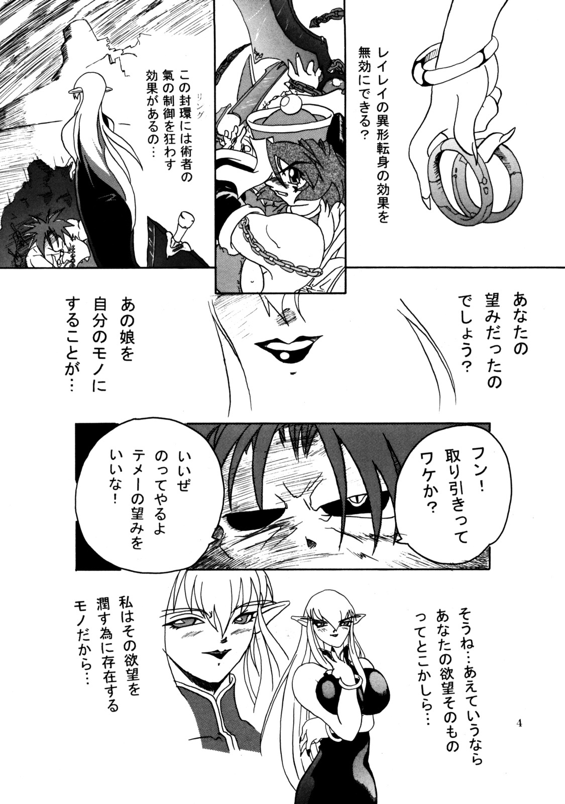 (CR29) [Furuya (TAKE)] Rei-Rei Zanmai (Darkstalkers) page 3 full