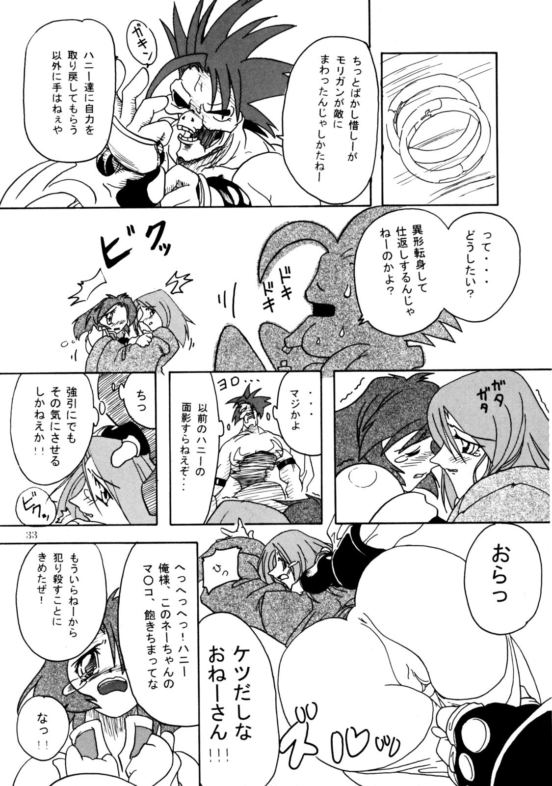 (CR29) [Furuya (TAKE)] Rei-Rei Zanmai (Darkstalkers) page 32 full