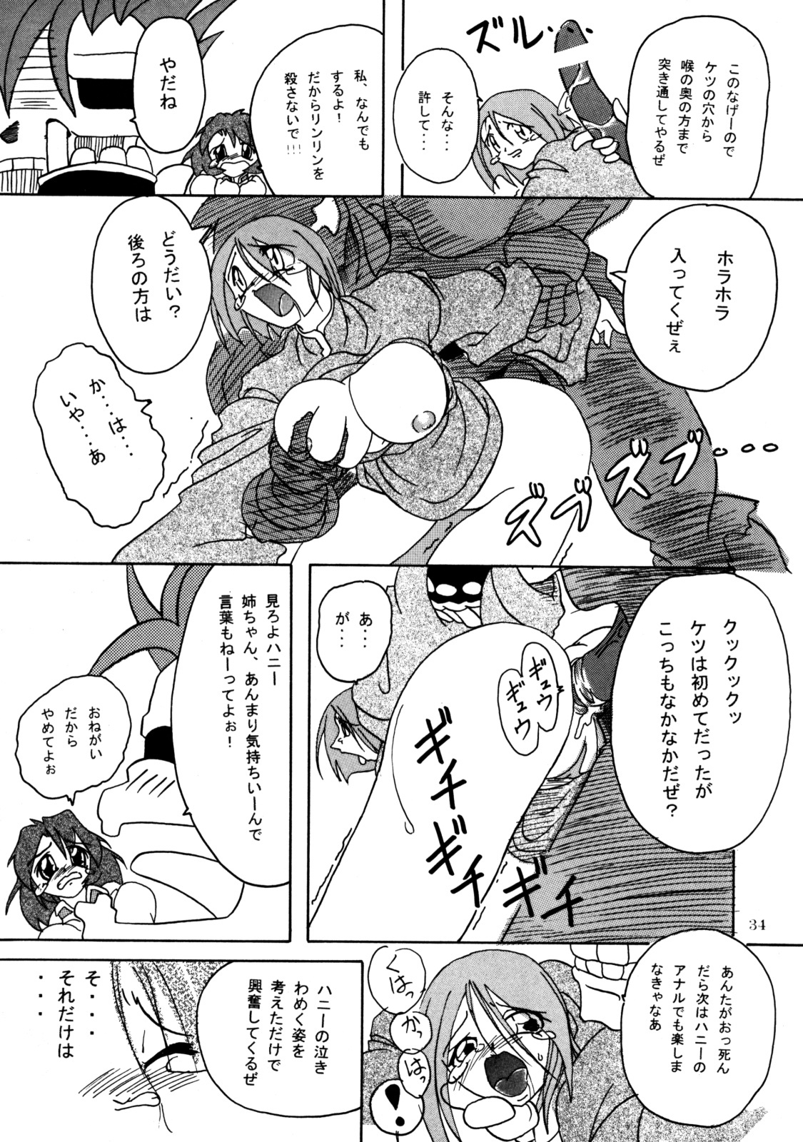 (CR29) [Furuya (TAKE)] Rei-Rei Zanmai (Darkstalkers) page 33 full