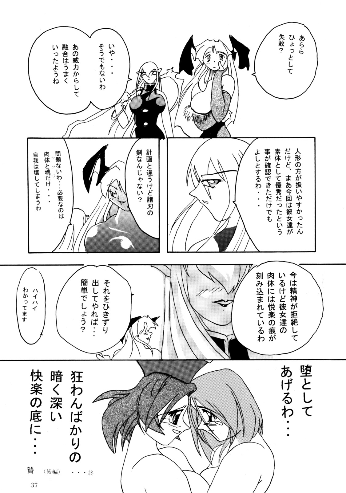 (CR29) [Furuya (TAKE)] Rei-Rei Zanmai (Darkstalkers) page 36 full