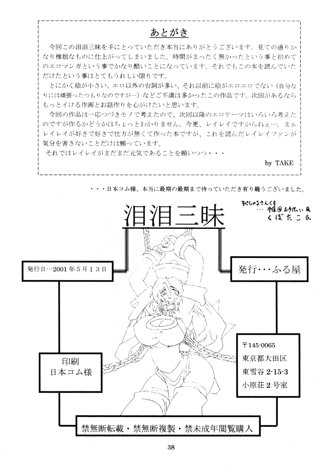 (CR29) [Furuya (TAKE)] Rei-Rei Zanmai (Darkstalkers) page 37 full